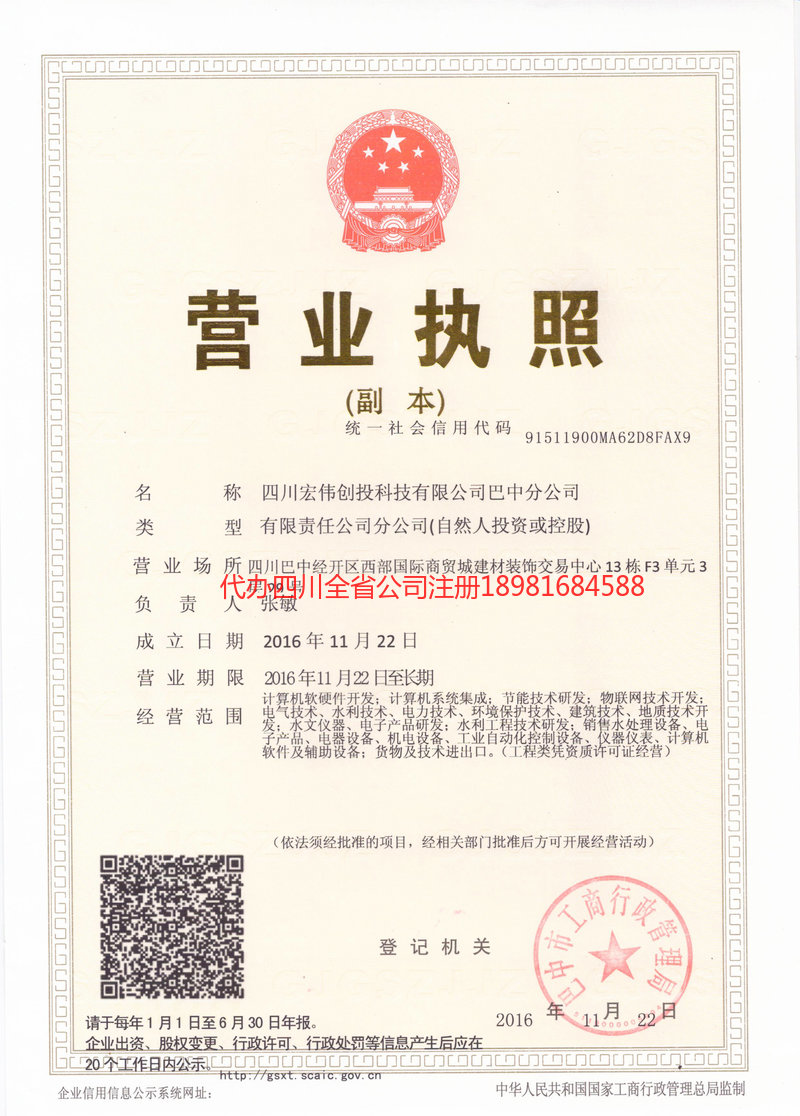 额尔古纳额尔古纳宏伟创投科技有限公司