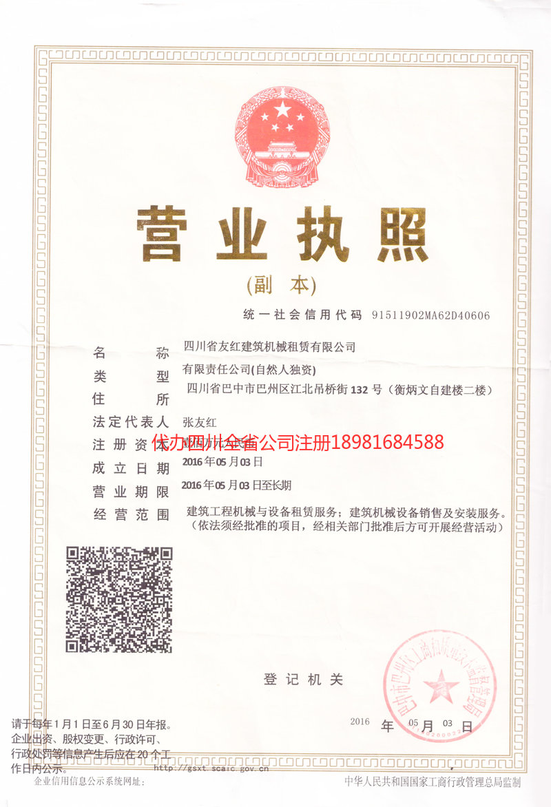 额尔古纳额尔古纳友红建筑机械租赁有限公司