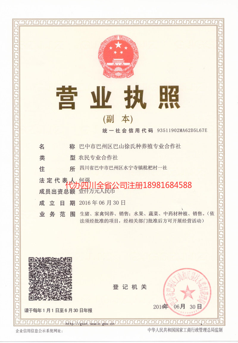 额尔古纳额尔古纳巴山徐氏种养殖专业合作社