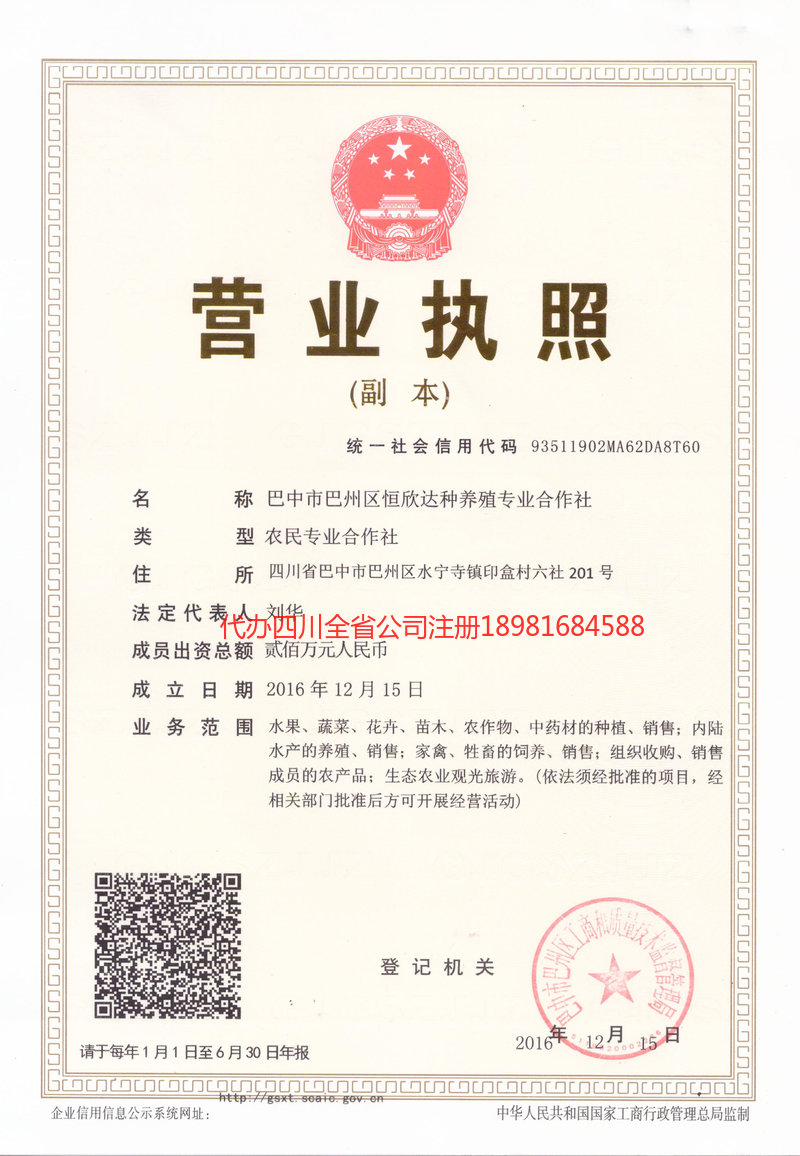 额尔古纳额尔古纳恒欣达种养殖专业合作社