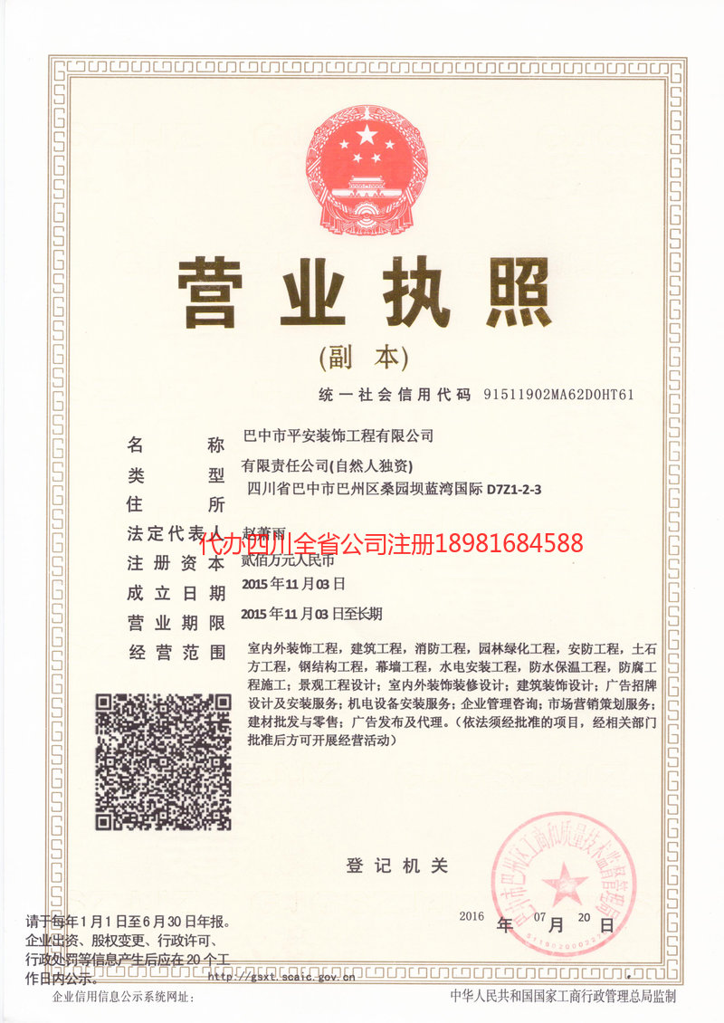 额尔古纳额尔古纳平安装饰工程有限公司