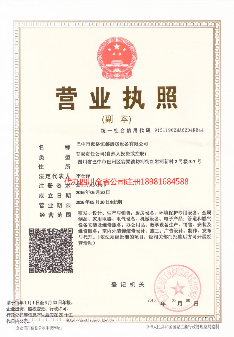 额尔古纳额尔古纳派格恒鑫厨房设备有限公司