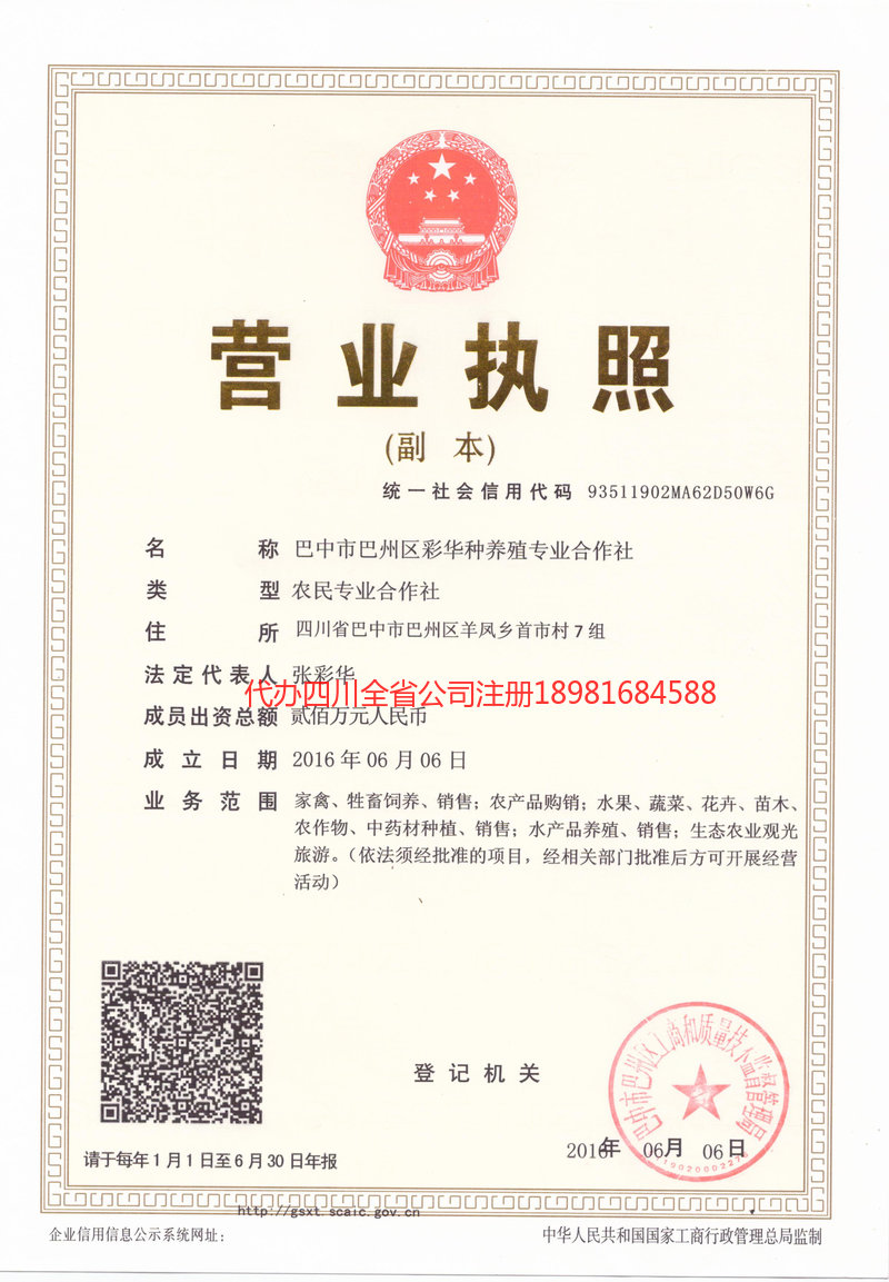 额尔古纳额尔古纳彩华种养殖专业合作社