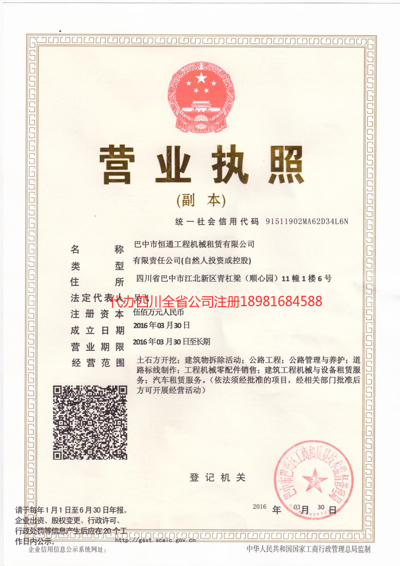 额尔古纳额尔古纳恒通工程机械租赁有限公司