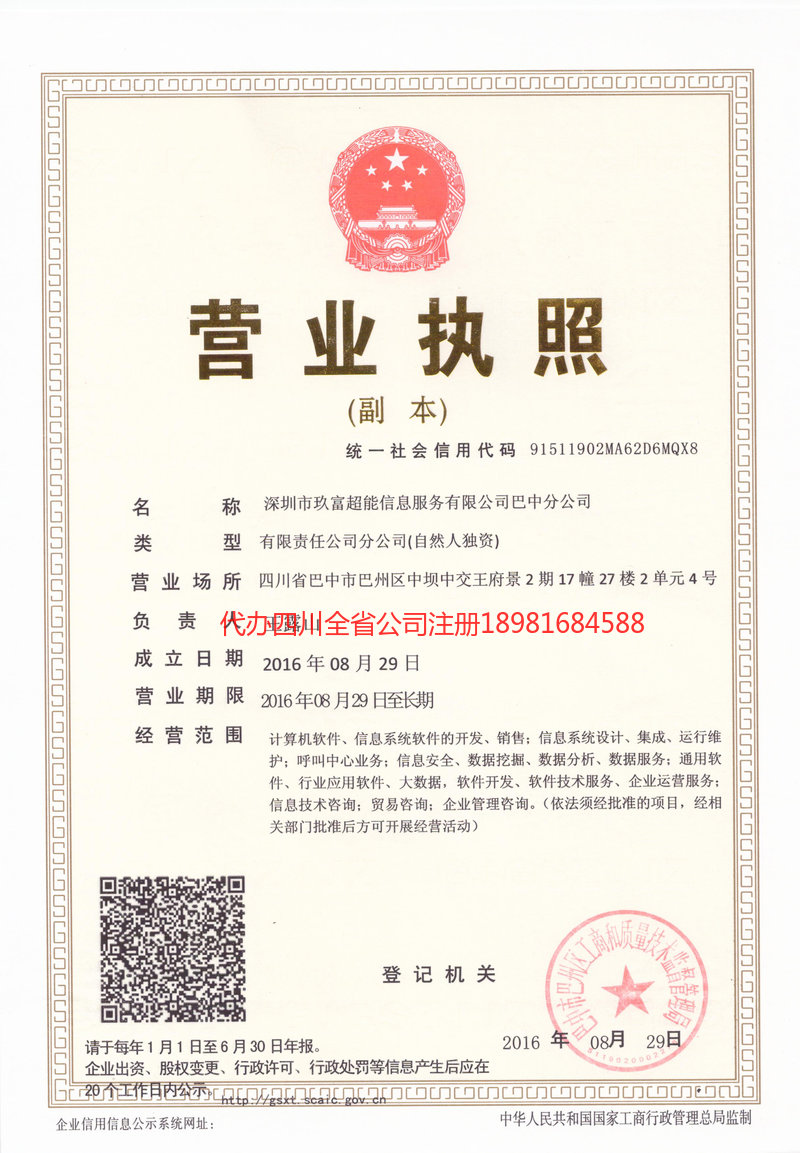 额尔古纳额尔古纳玖富超能信息服务有限公司